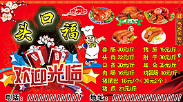 熟食店 饭店 海报 传单 欢迎光临