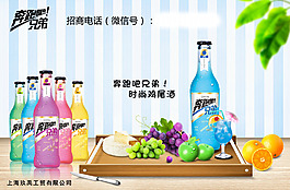 鸡尾酒海报图片