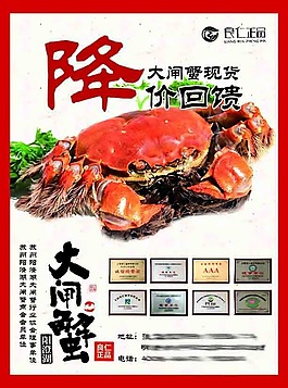 大闸蟹单页