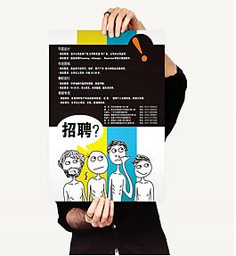 招聘海报创意海报