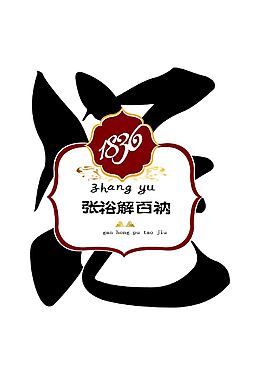 商标 包装 平面