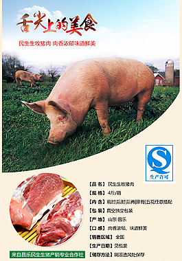 猪肉详情  野猪肉详情页 淘宝肉类详情