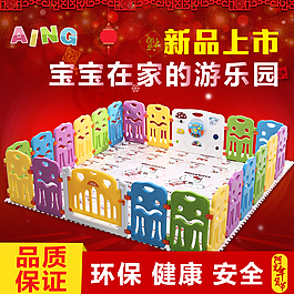 游戏围栏主图