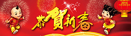 恭贺新春banner