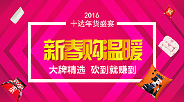 新春购温暖