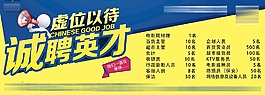 招工宣传