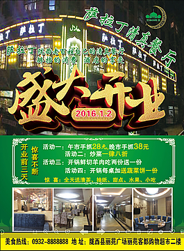 餐厅盛大开业