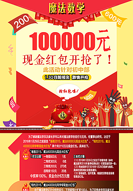 红包活动