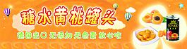 糖水黄桃罐头