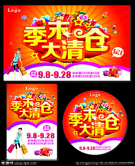 季末清仓图片