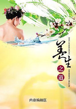 养生展架   水疗展架  SPA  水疗