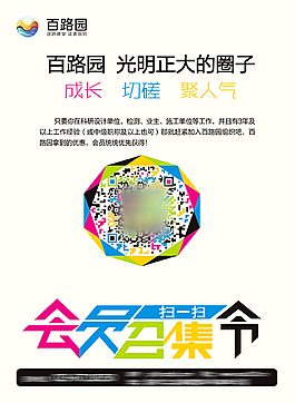 会员召集令海报