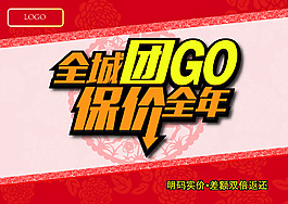 全城团购