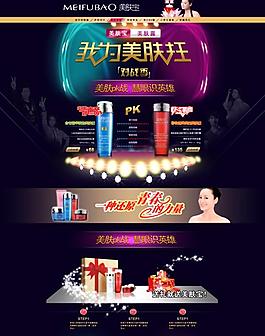 美肤宝专题页