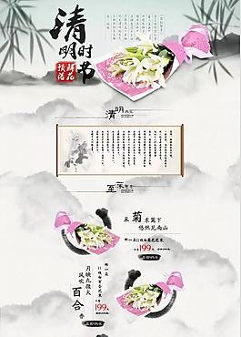 清明节活动专题