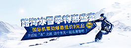 路淘冰雪季特惠盛宴--路淘网滑雪专题