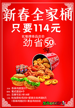 肯德基新春全家桶