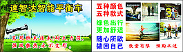 平衡车