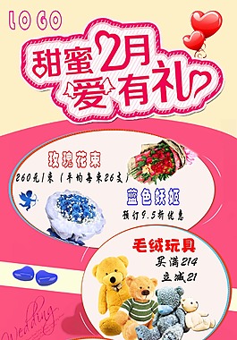 鲜花礼品店宣传海报