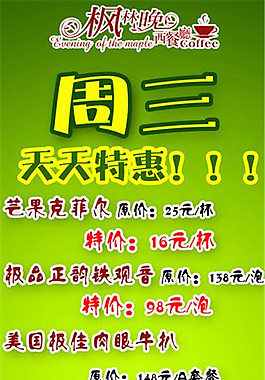 周三 天天特惠