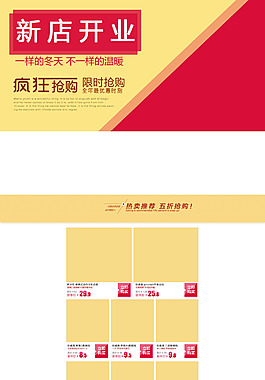 淘宝新店开张