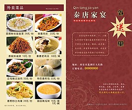 折页菜单菜谱内页酒店外卖单