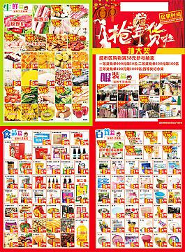 抢年货