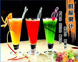 鲜榨果汁