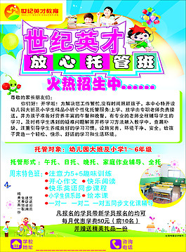 世纪英才托管班