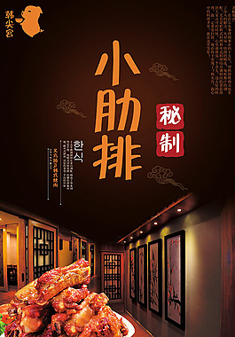 小鸡排海报