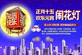 欢乐元宵