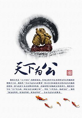 天下为公