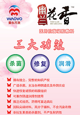 幽兰花香医用凝胶敷料