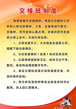 消防制度