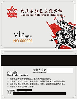 大队长会员卡