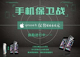 手机保卫战 苹果