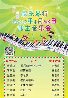 欣乐琴行  音乐会 琴行 音乐 展架