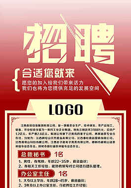 招聘海报