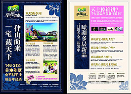 幸福城房地产创意宣传单设计模板