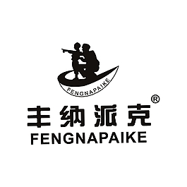 丰纳派克