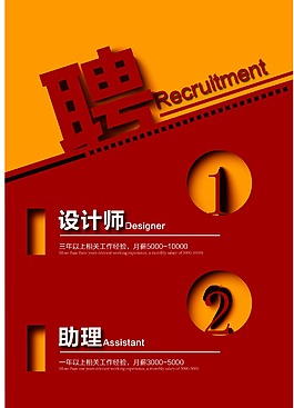 创意招聘海报