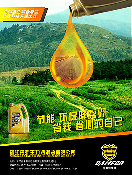 丹弗润滑油