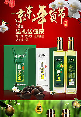 淘宝   天猫  茶油  详情页