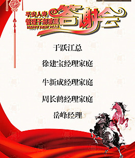 答谢会,背景,展架