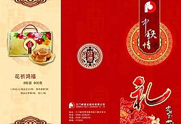 月饼三折页图片