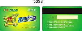 超市会员卡购物会员卡绿色会员卡