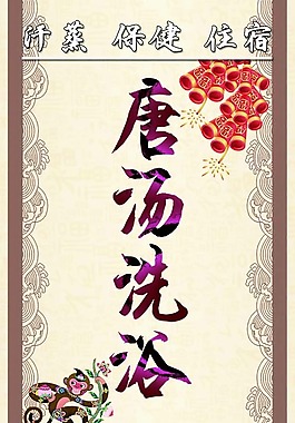 洗浴广告