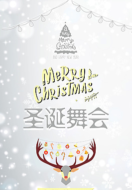 圣诞舞会海报