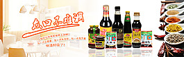 调味品专题页首页海报