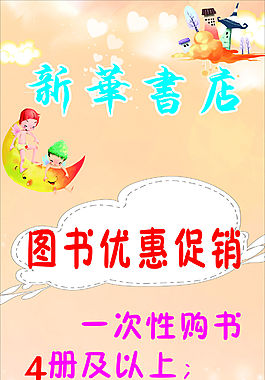 图书优惠促销